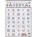 Лоскутная азбука.А4
