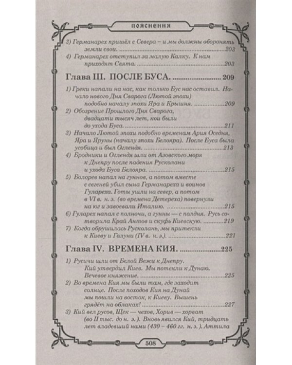 Свято-Русские Веды.Книга Велеса