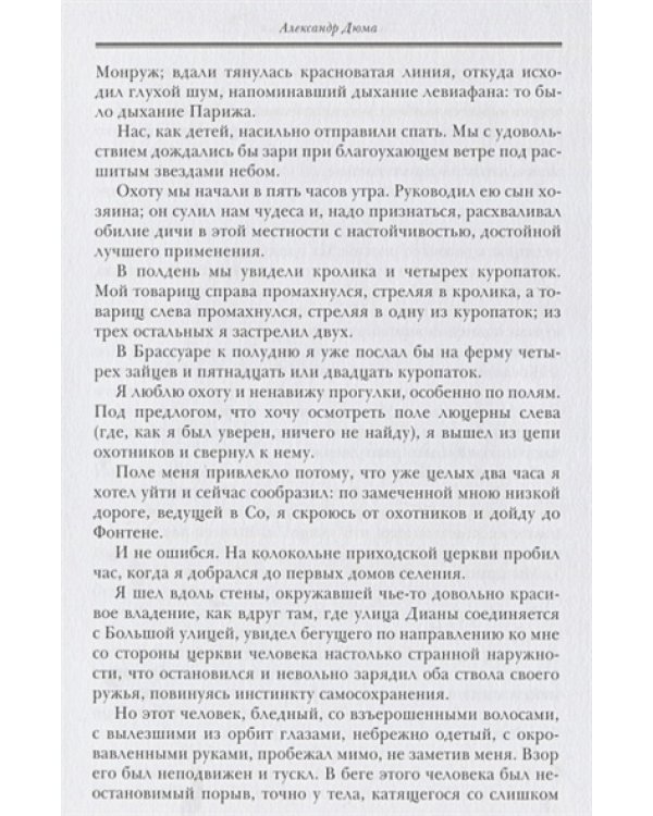 Тысяча и один призрак