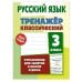 Русский язык.3 класс