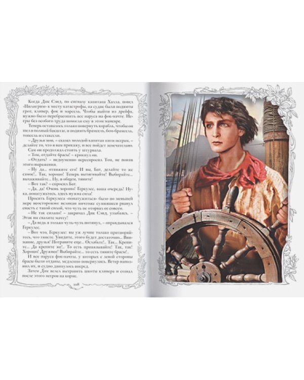 Пятнадцатилетний капитан