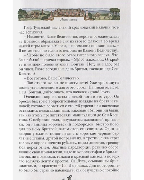 Изгнанники