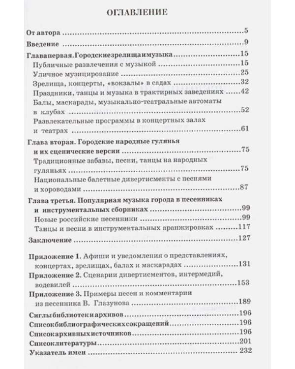 Зрелищный Петербург.Музыка и развлечения в первой трети XIX века (12+)
