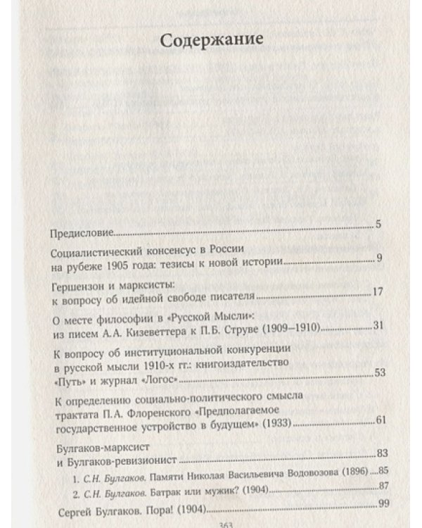 От марксизма к идеализму и церкви