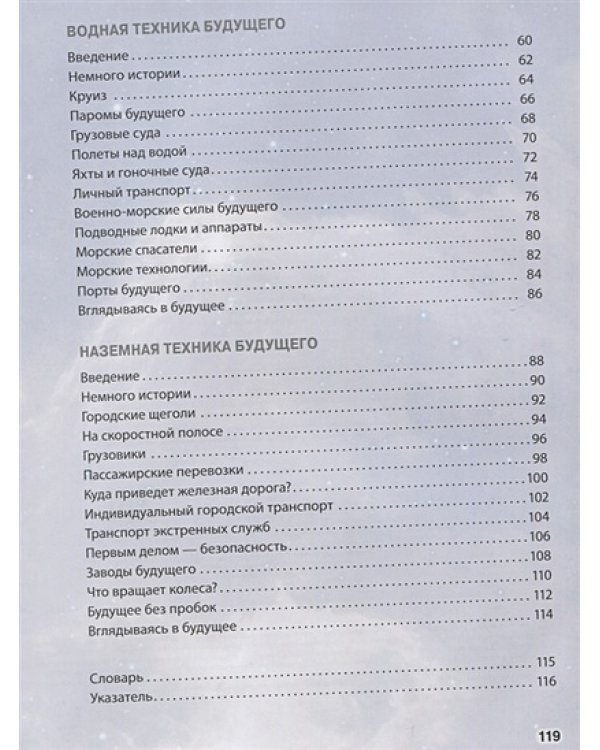 Техника.Новейшие открытия и технологии