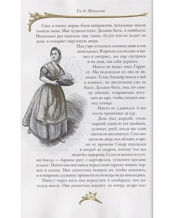 Мисс Гарриет