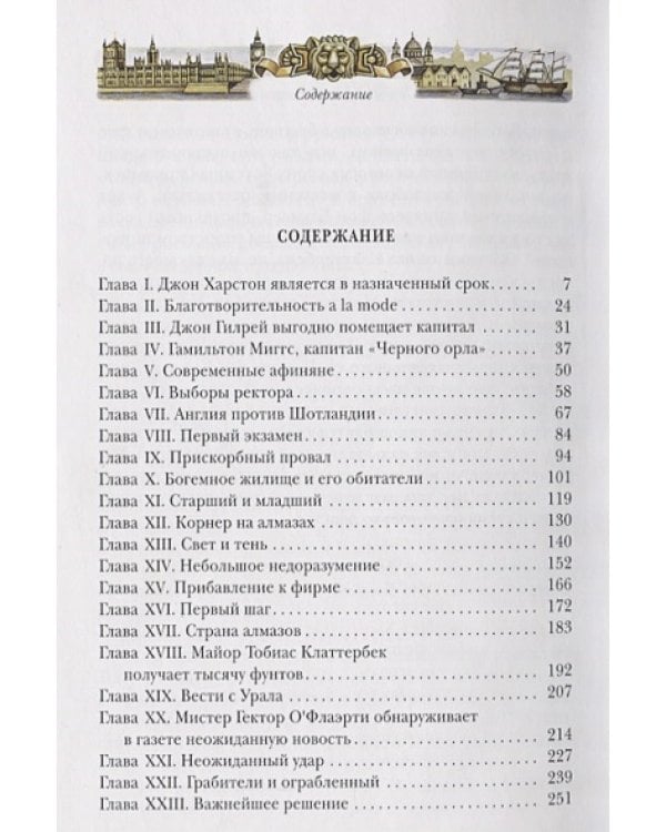 Торговый дом Гердлстон