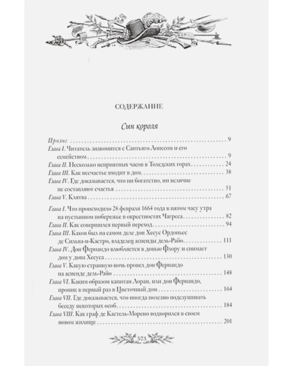 Сын короля.Морские титаны.(кож.,зол. обр.)