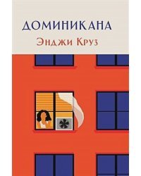 Доминикана