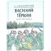 Василий Теркин.Книга про бойца