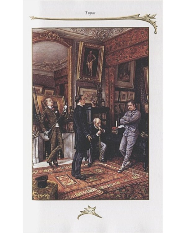 Мисс Гарриет