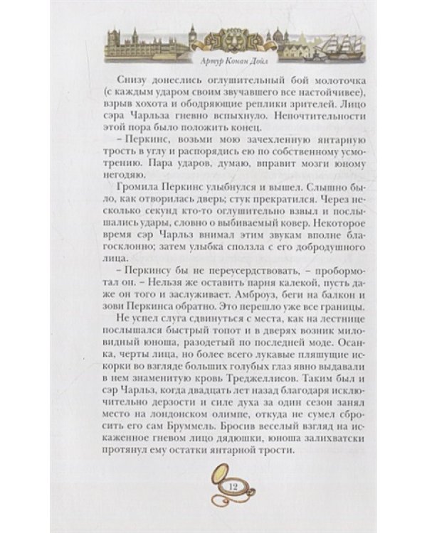 Падение лорда Бэрримора