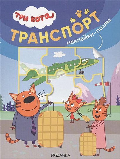 Транспорт