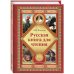 Русская книга для чтения