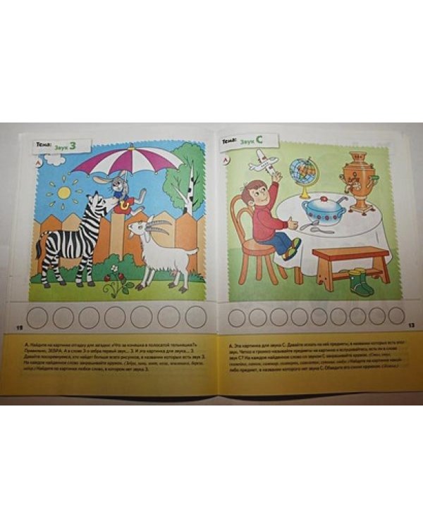 Уроки грамоты для малышей.Младшая группа.Рабочая тетрадь