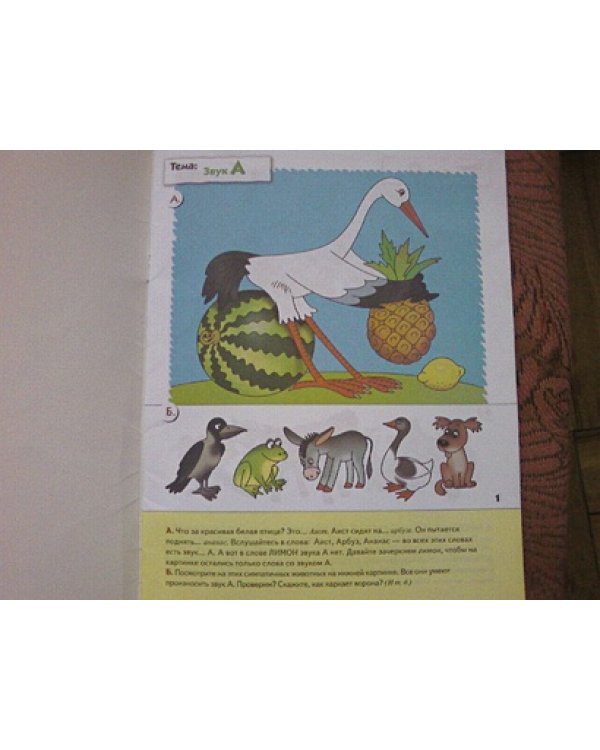 Уроки грамоты для малышей.Младшая группа.Рабочая тетрадь