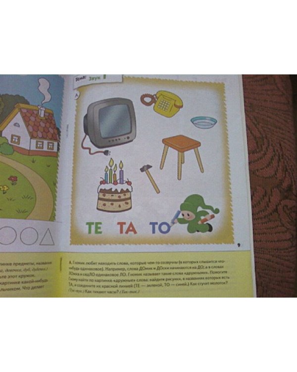 Уроки грамоты для малышей.Младшая группа.Рабочая тетрадь