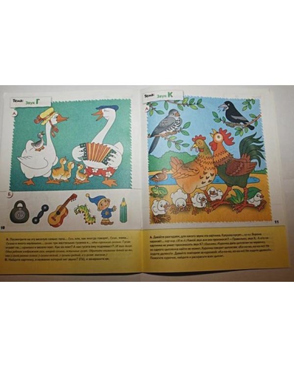 Уроки грамоты для малышей.Младшая группа.Рабочая тетрадь