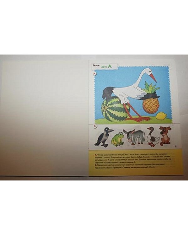 Уроки грамоты для малышей.Младшая группа.Рабочая тетрадь