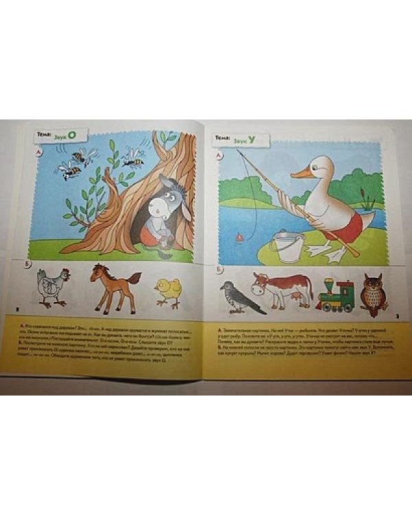 Уроки грамоты для малышей.Младшая группа.Рабочая тетрадь