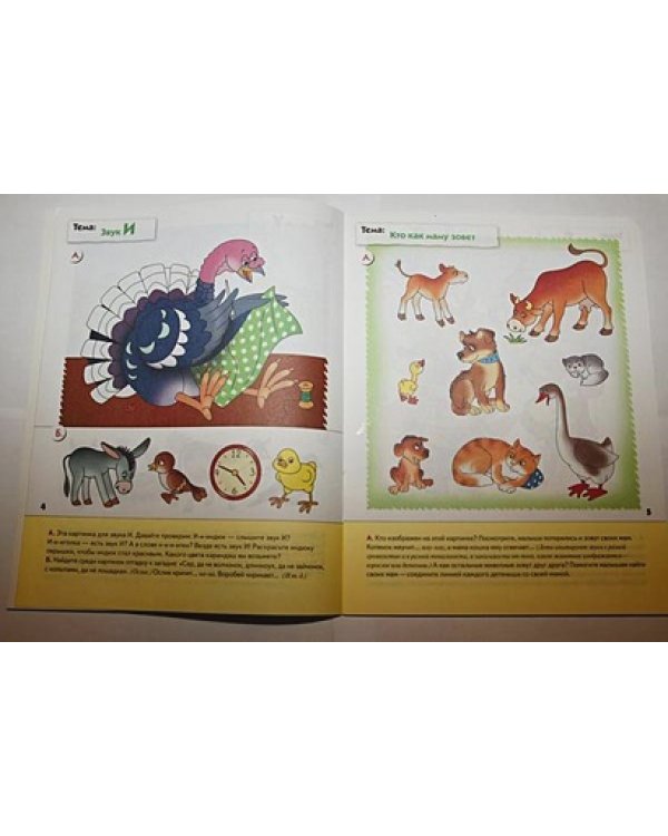 Уроки грамоты для малышей.Младшая группа.Рабочая тетрадь