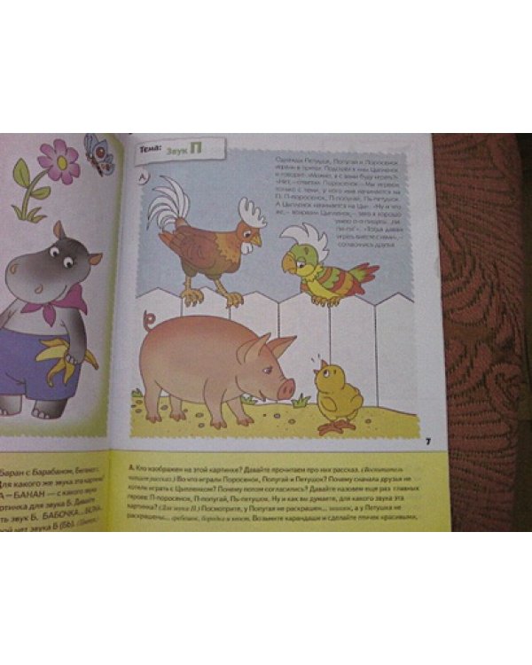 Уроки грамоты для малышей.Младшая группа.Рабочая тетрадь