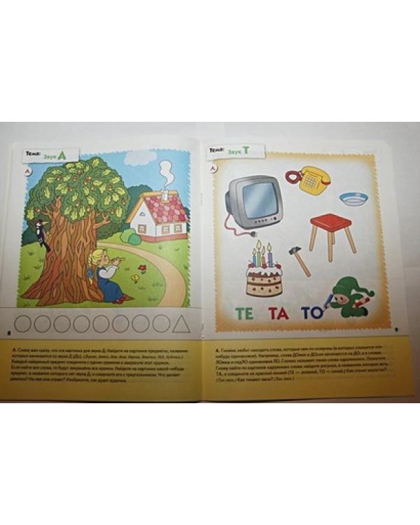 Уроки грамоты для малышей.Младшая группа.Рабочая тетрадь