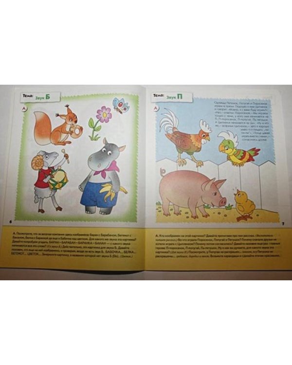 Уроки грамоты для малышей.Младшая группа.Рабочая тетрадь