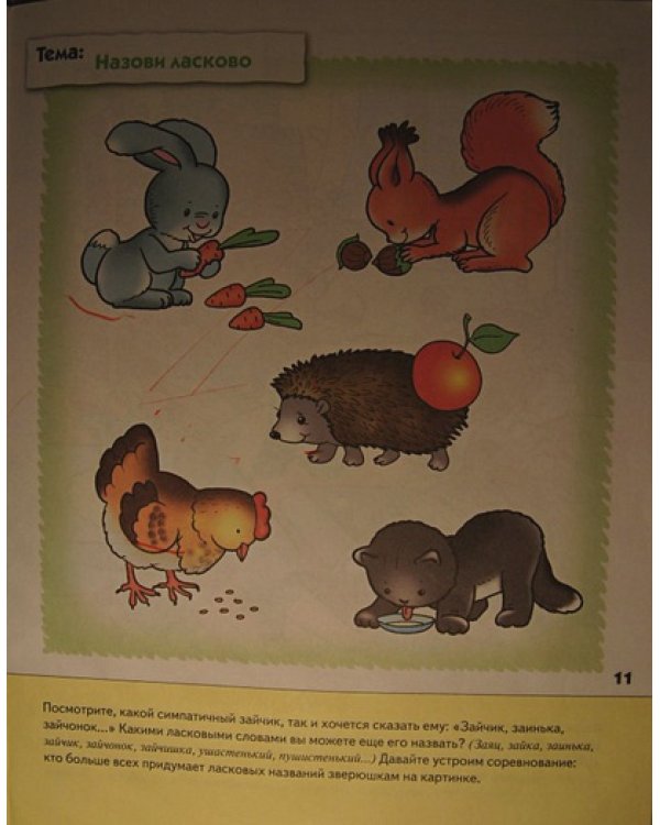 Развитие речи у малышей.Младшая группа.Рабочая тетрадь