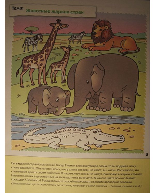 Развитие речи у малышей.Младшая группа.Рабочая тетрадь