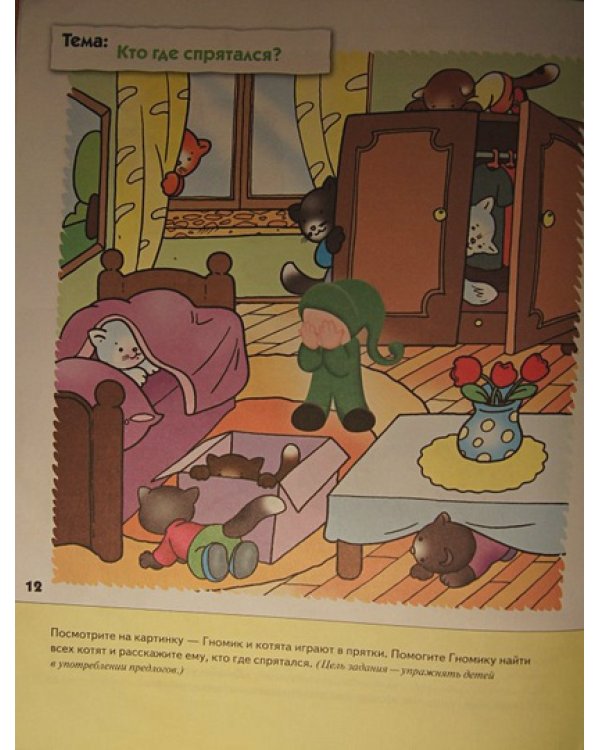 Развитие речи у малышей.Младшая группа.Рабочая тетрадь