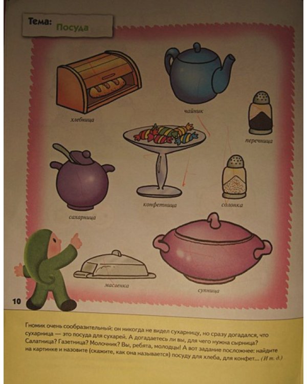 Развитие речи у малышей.Младшая группа.Рабочая тетрадь