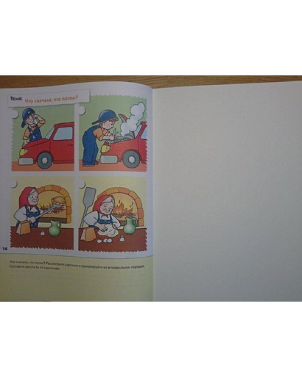 Развитие речи у дошкол.Старшая группа.Рабочая тетрадь