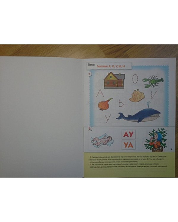 Уроки грамоты для дошкол.Старшая группа.Рабочая тетрадь