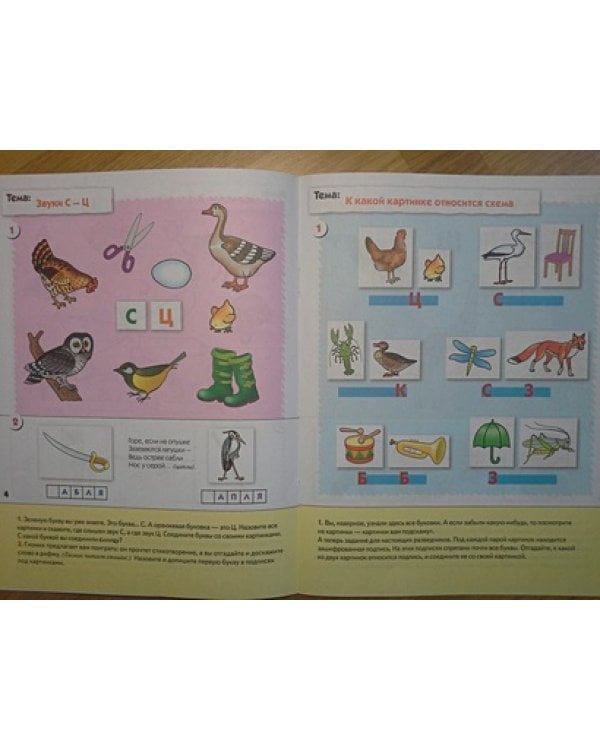 Уроки грамоты для дошкол.Старшая группа.Рабочая тетрадь