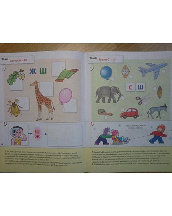 Уроки грамоты для дошкол.Старшая группа.Рабочая тетрадь