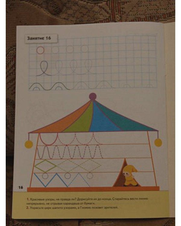 Прописи для малышей.Средняя группа.Рабочая тетрадь