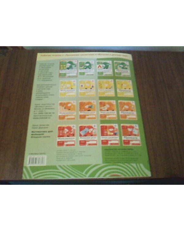 Математика для малышей.Младшая группа.Рабочая тетрадь