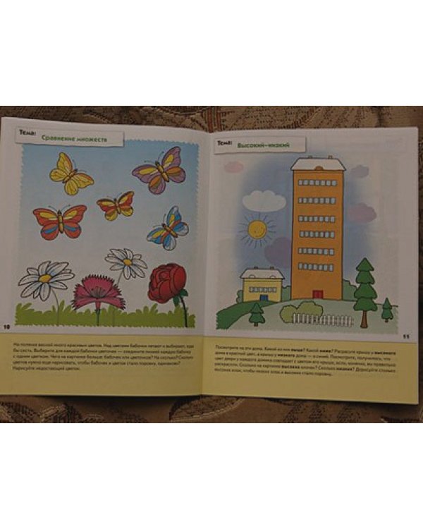 Математика для малышей.Младшая группа.Рабочая тетрадь