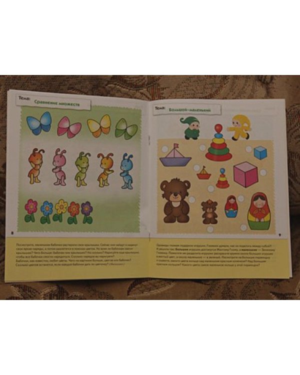 Математика для малышей.Младшая группа.Рабочая тетрадь