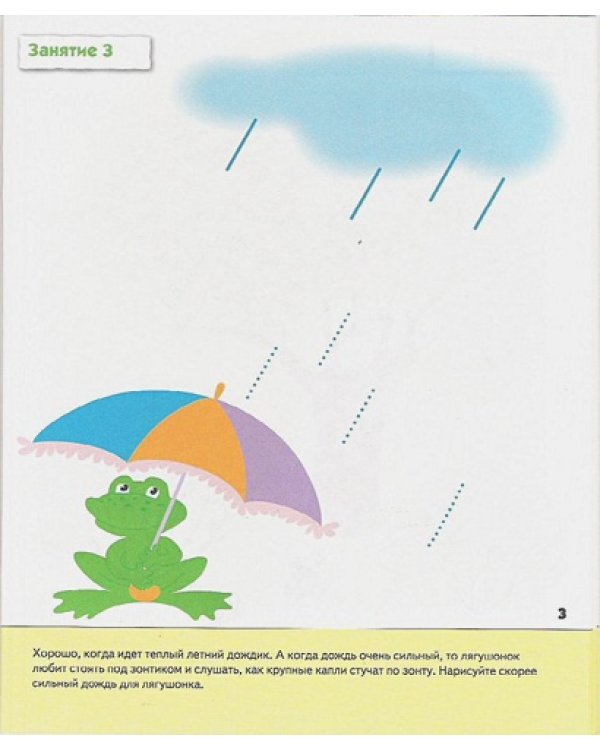 Прописи для малышей.Младшая группа.Рабочая тетрадь