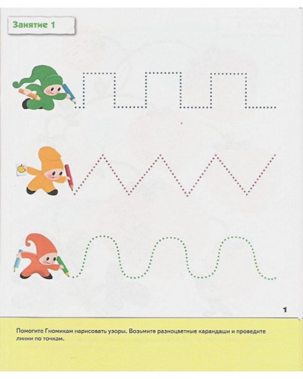 Прописи для малышей.Младшая группа.Рабочая тетрадь