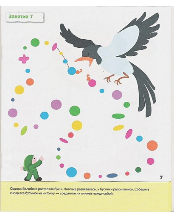 Прописи для малышей.Младшая группа.Рабочая тетрадь