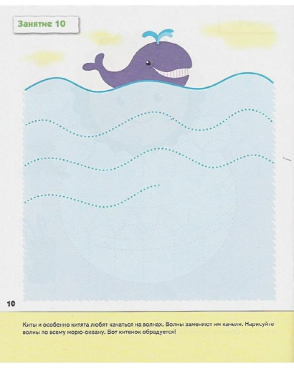 Прописи для малышей.Младшая группа.Рабочая тетрадь