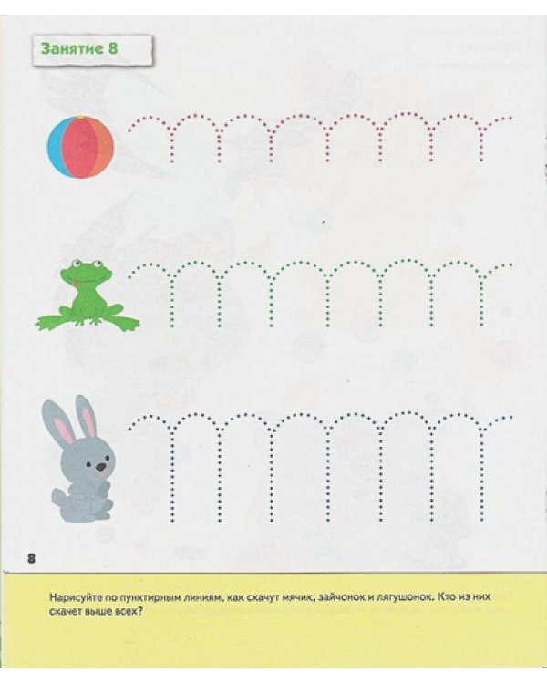 Прописи для малышей.Младшая группа.Рабочая тетрадь