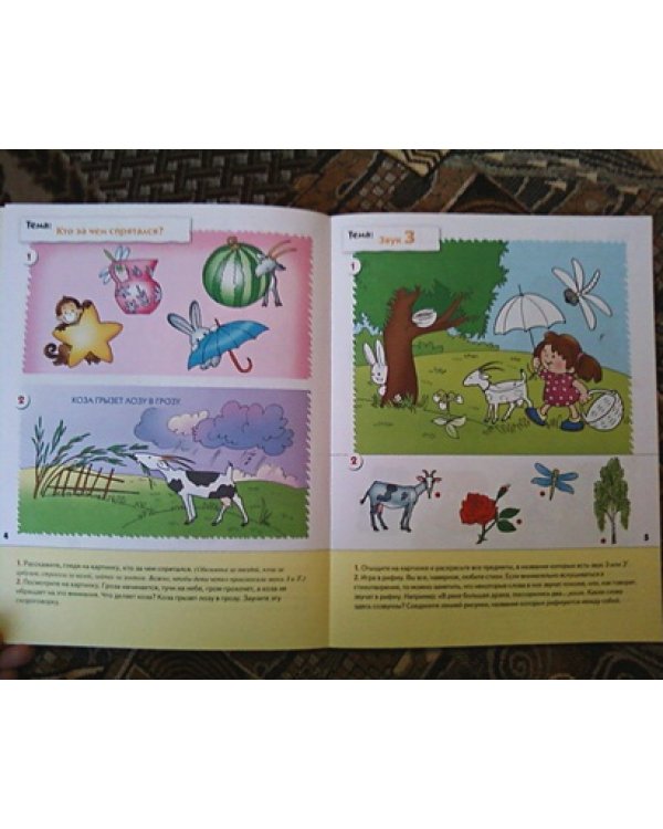 Уроки грамоты для малышей.Средняя группа.Рабочая тетрадь