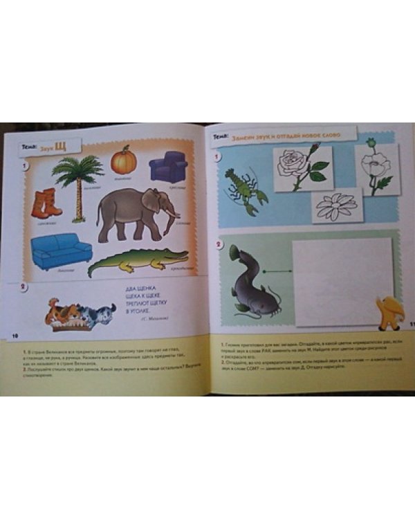 Уроки грамоты для малышей.Средняя группа.Рабочая тетрадь