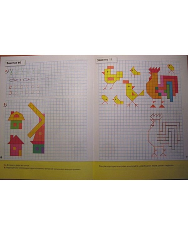 Прописи для дошкол.Подготовит.группа.Рабочая тетрадь