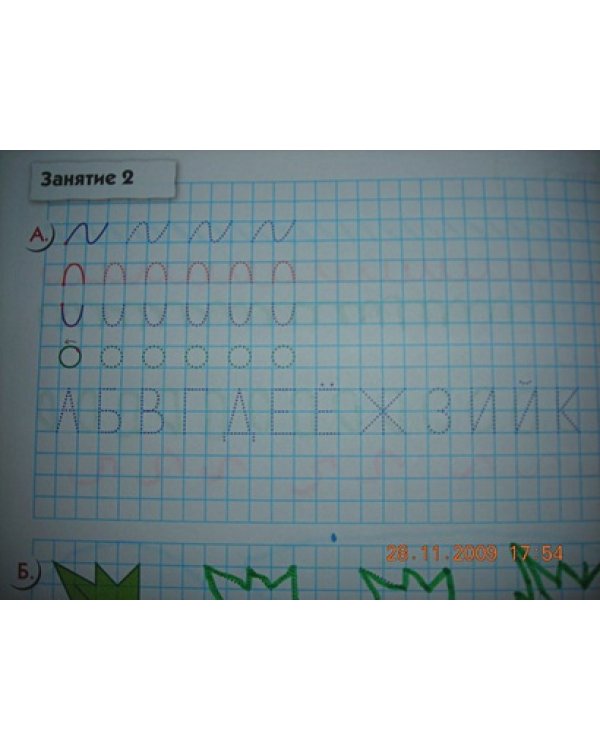 Прописи для дошкол.Подготовит.группа.Рабочая тетрадь