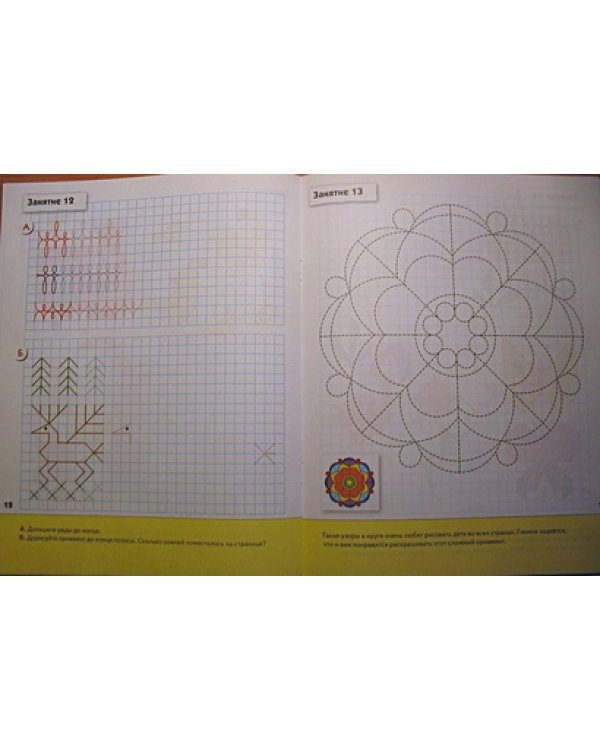 Прописи для дошкол.Подготовит.группа.Рабочая тетрадь